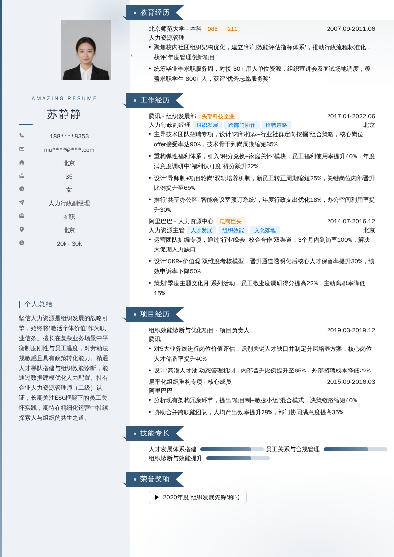 人力行政副经理简历模板