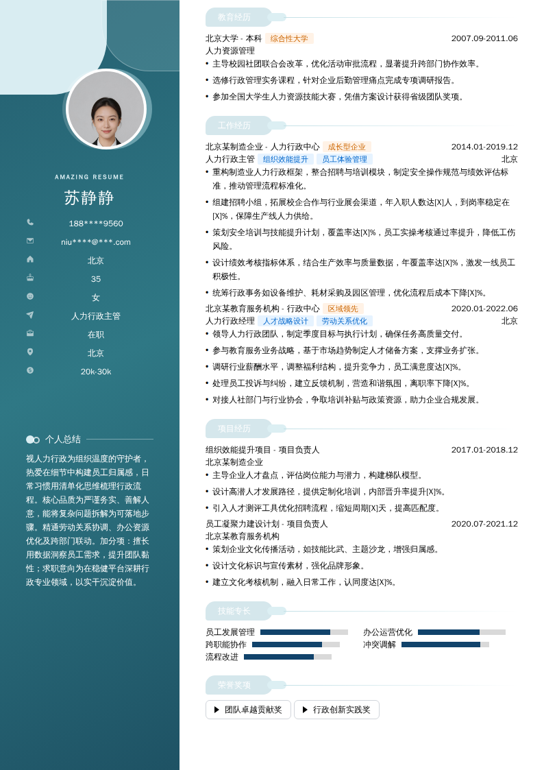 人力行政主管简历模板