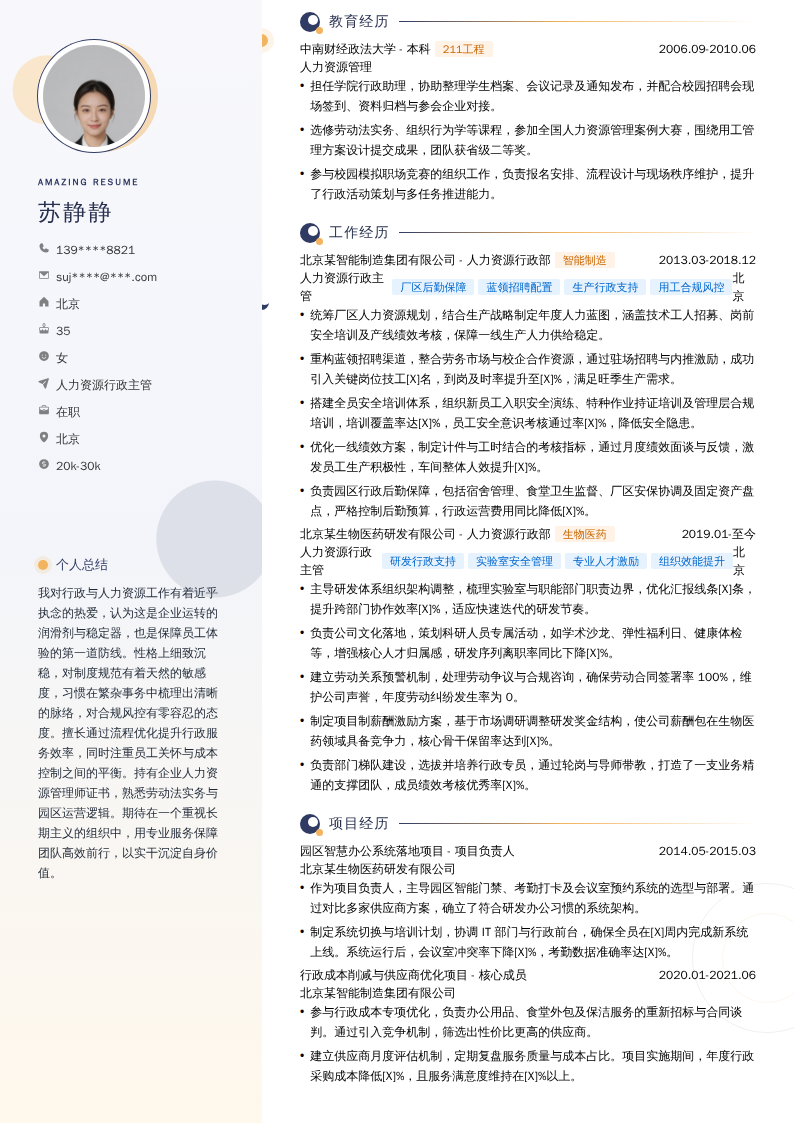 人力资源行政主管简历模板