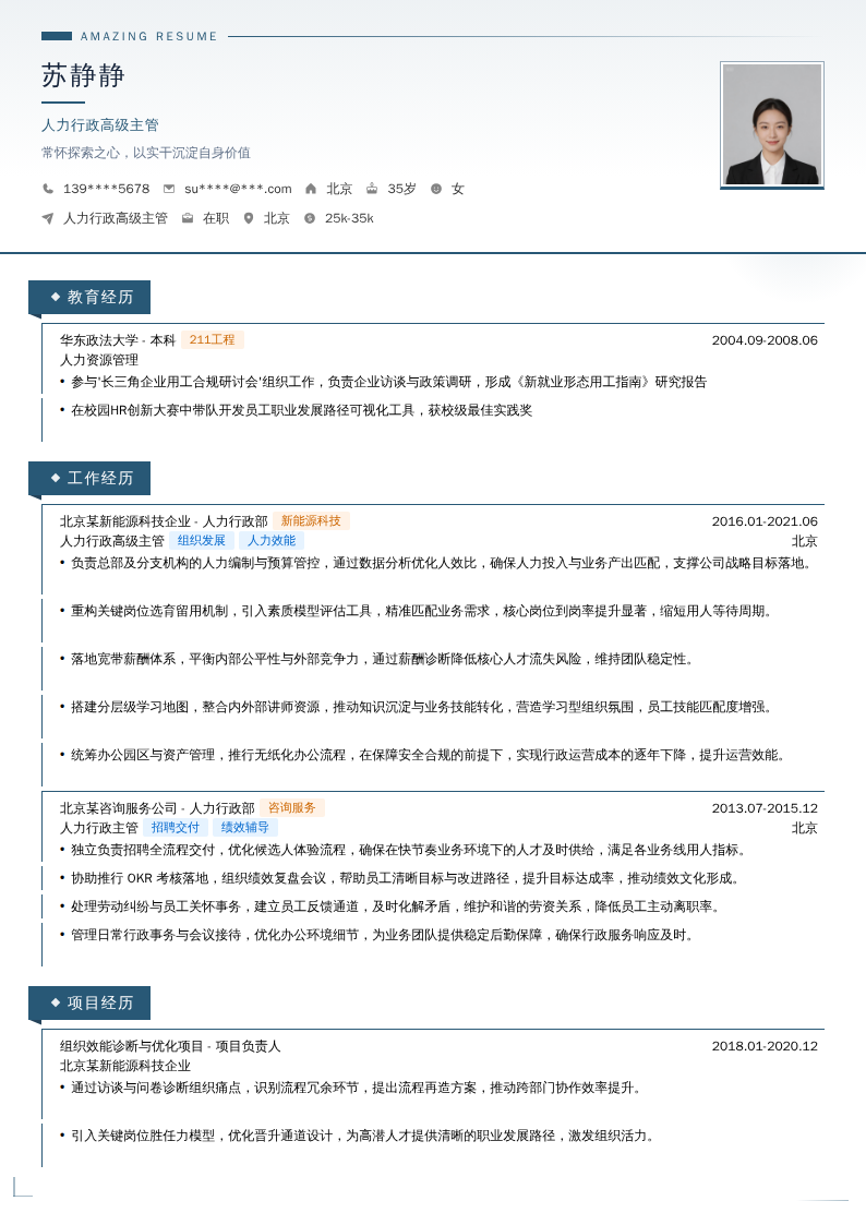 人力行政高级主管简历模板