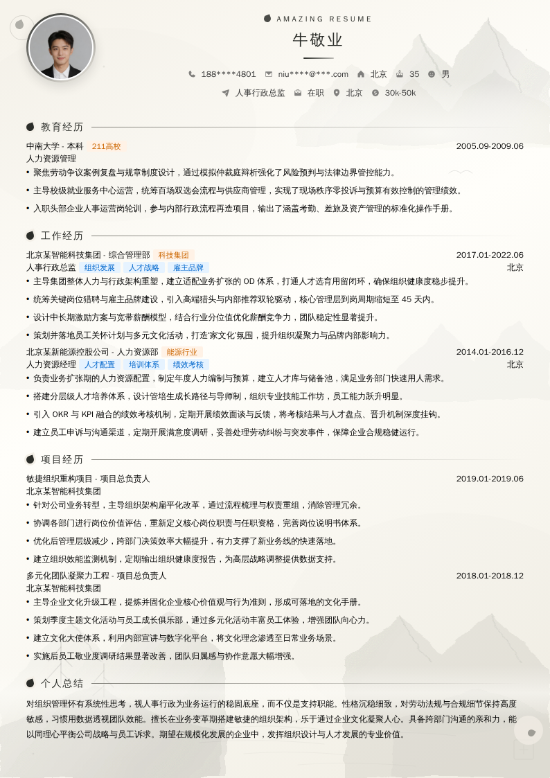 人事行政总监简历模板