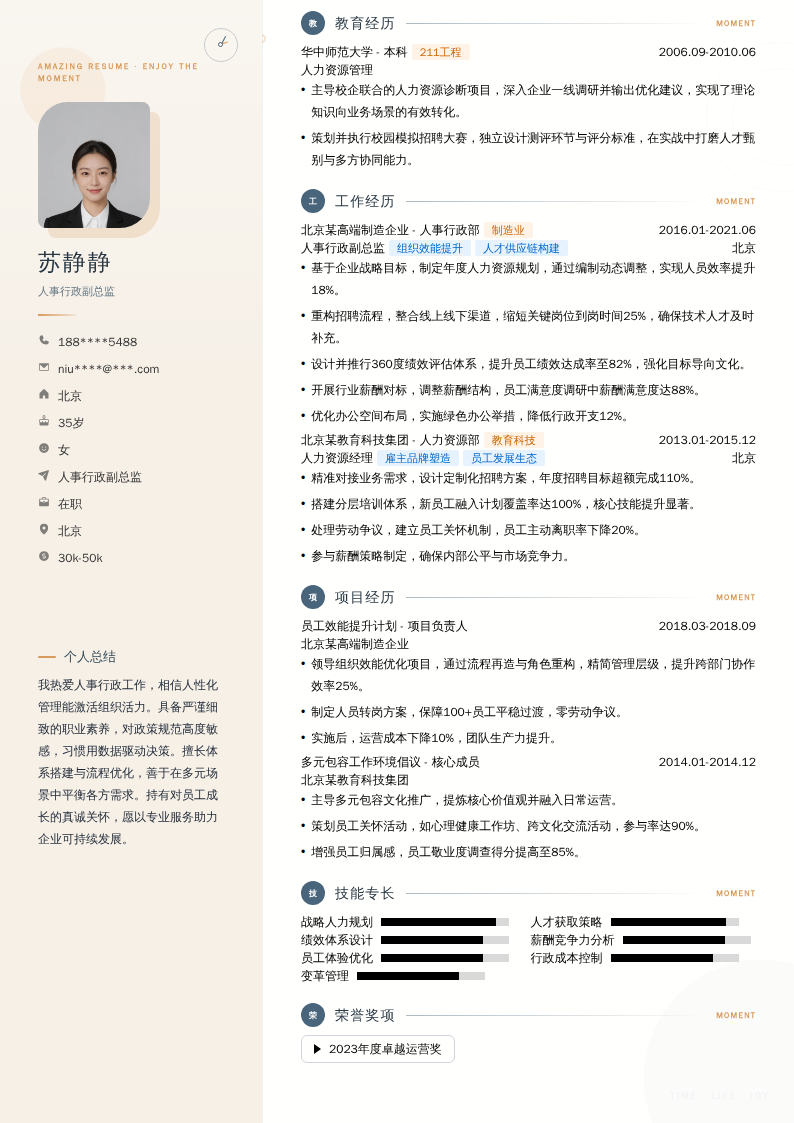 人事行政副总监简历模板
