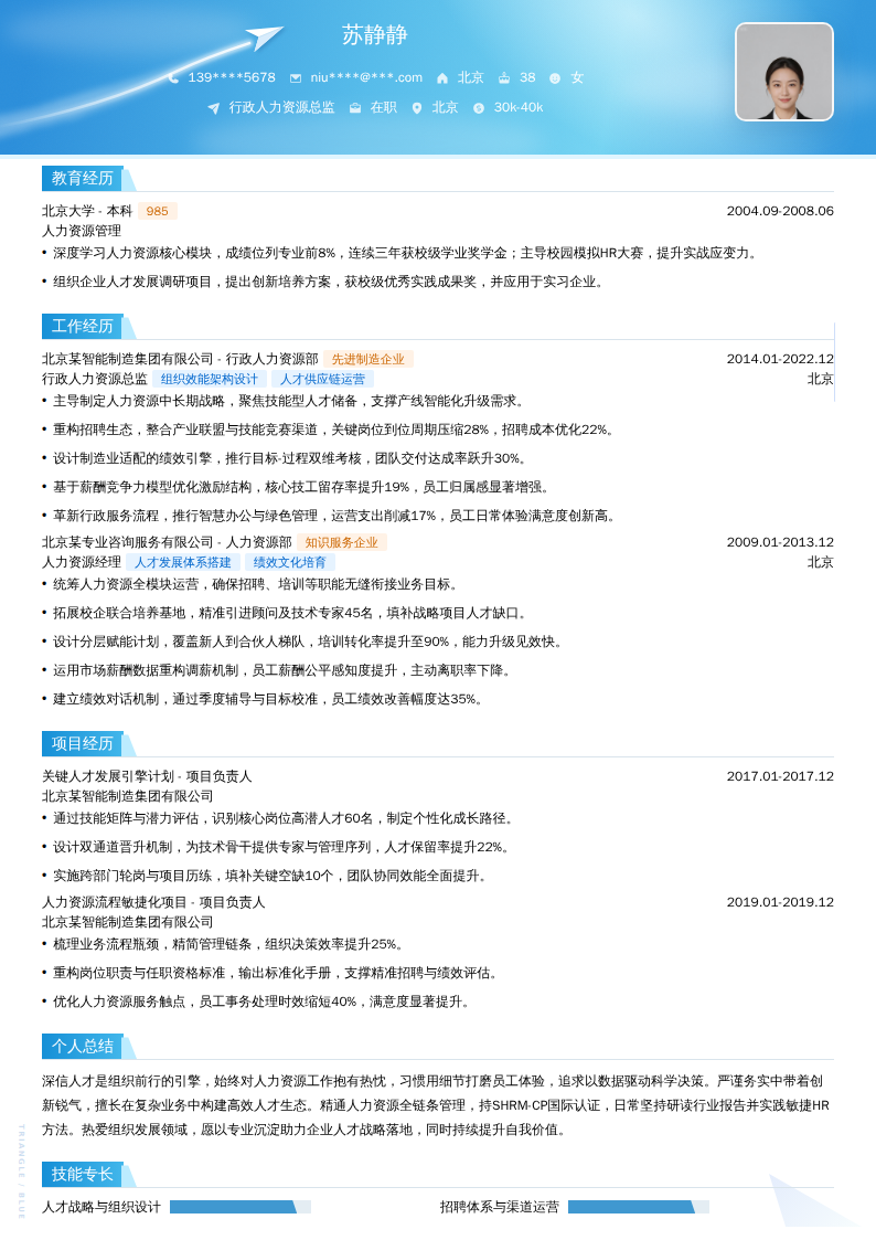 行政人力资源总监简历模板