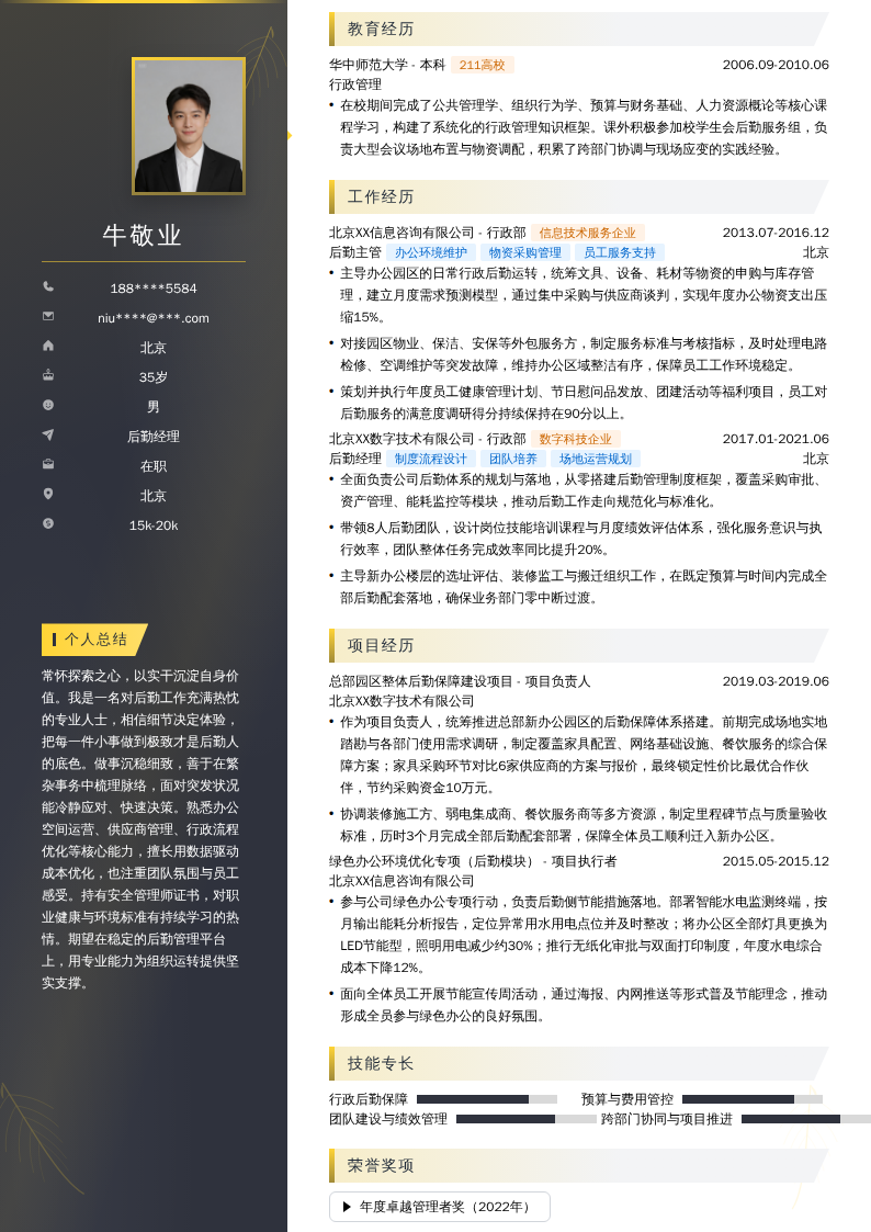 后勤经理简历模板