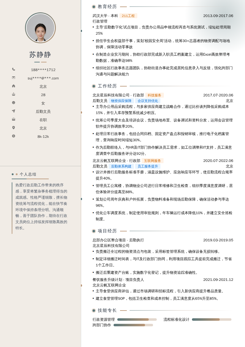 后勤文员简历模板