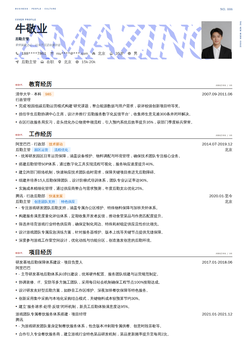 后勤主管简历模板