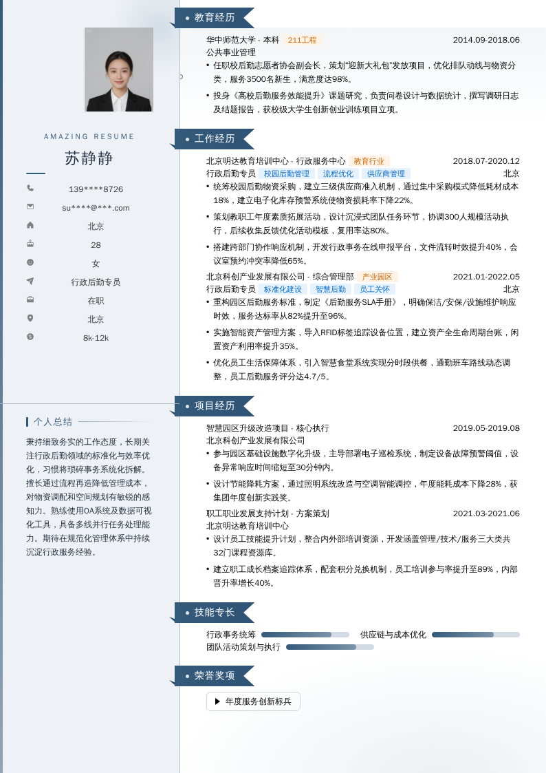 行政后勤专员简历模板