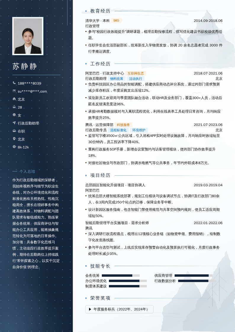 行政后勤助理简历模板