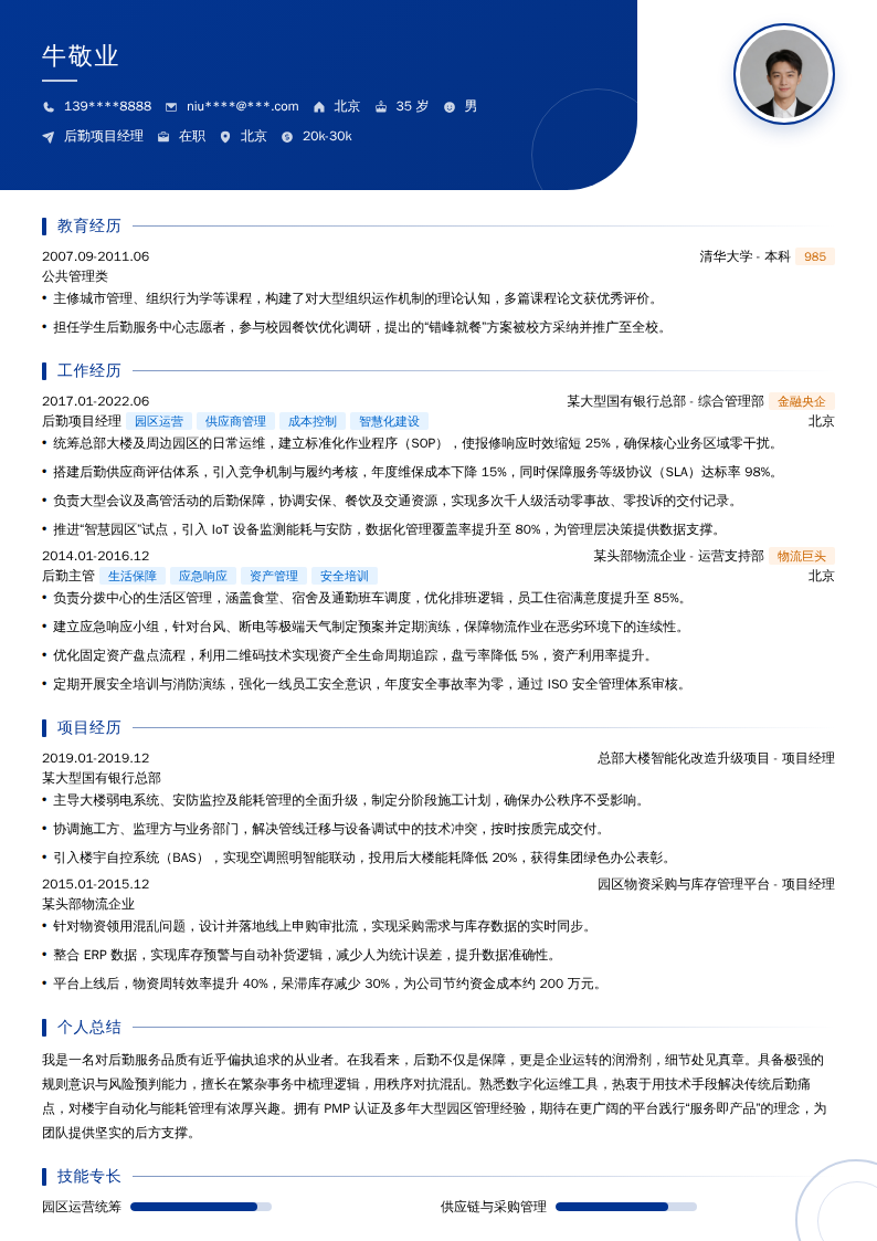 后勤项目经理简历模板