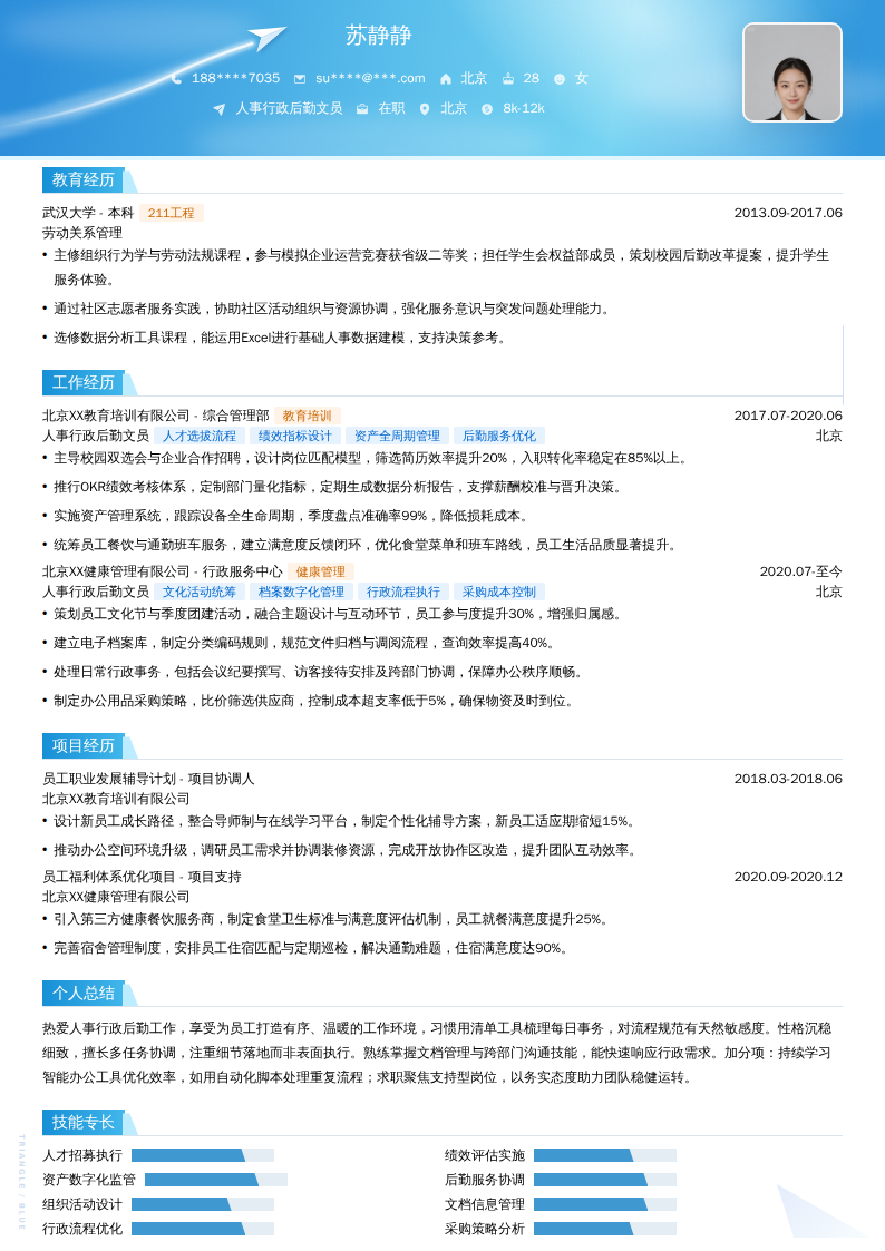 人事行政后勤文员简历模板