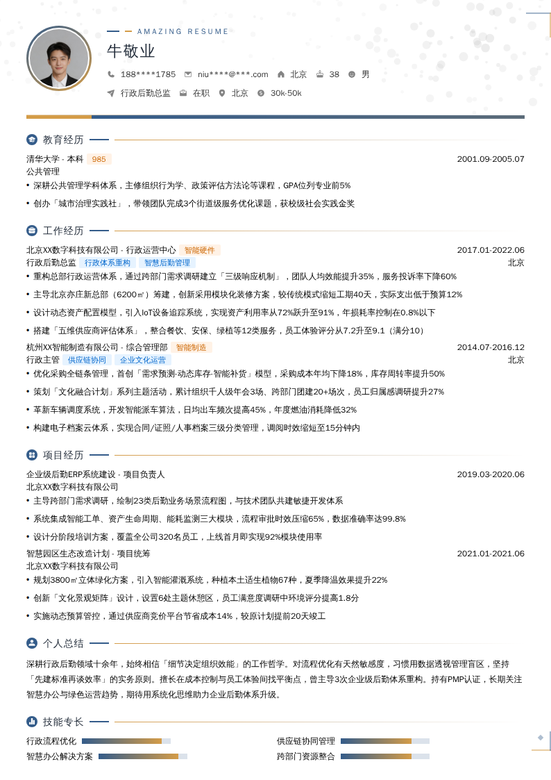 行政后勤总监简历模板
