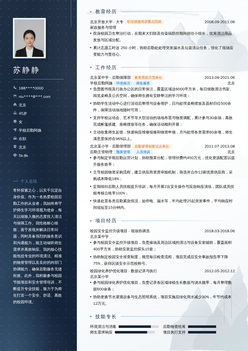 学校后勤阿姨简历模板