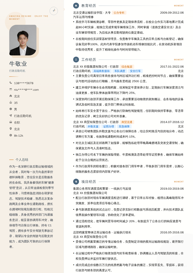 行政后勤司机简历模板