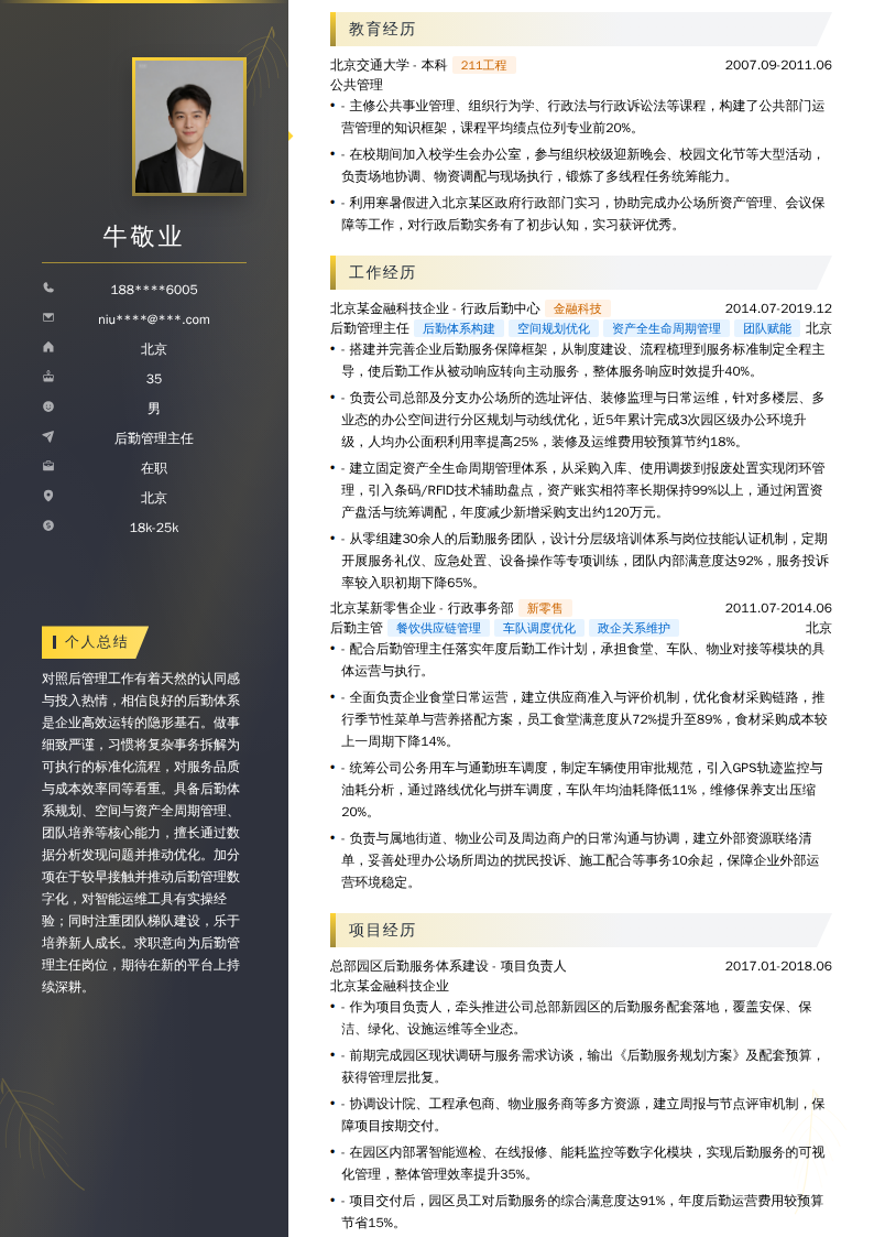 后勤管理主任简历模板