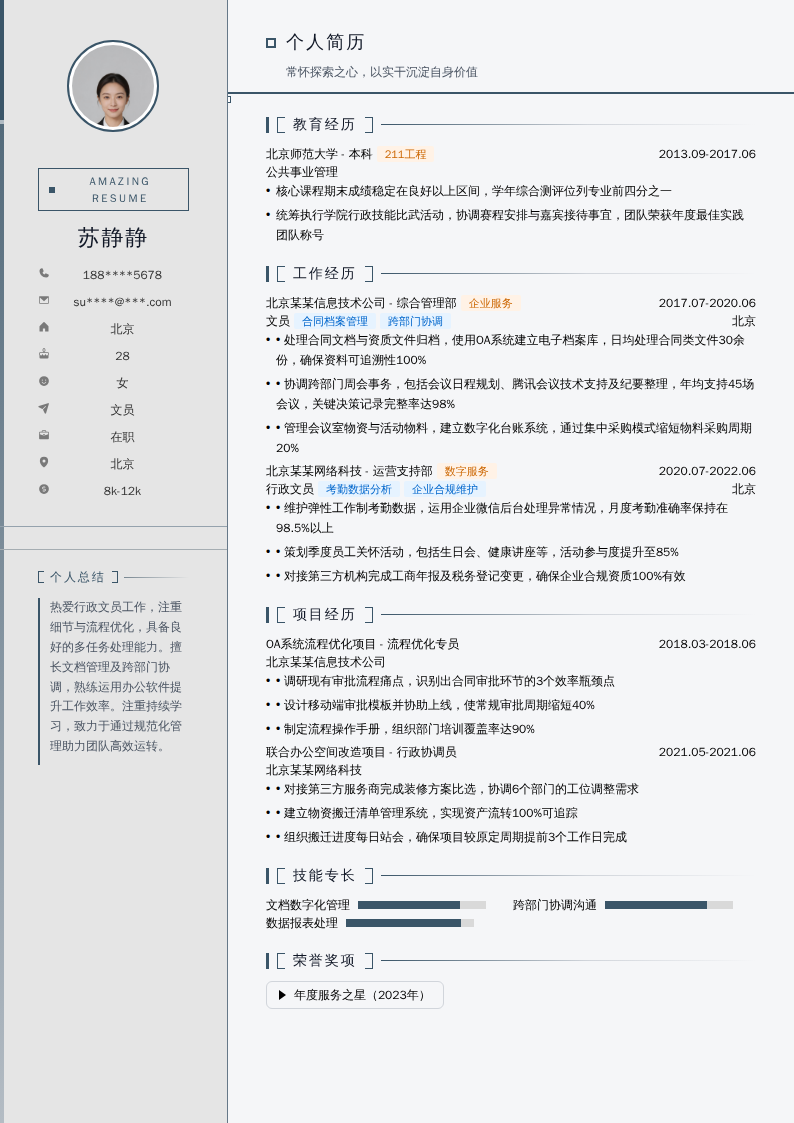文员简历模板