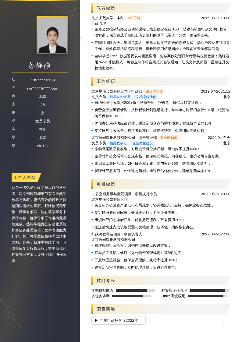 文员专员简历模板
