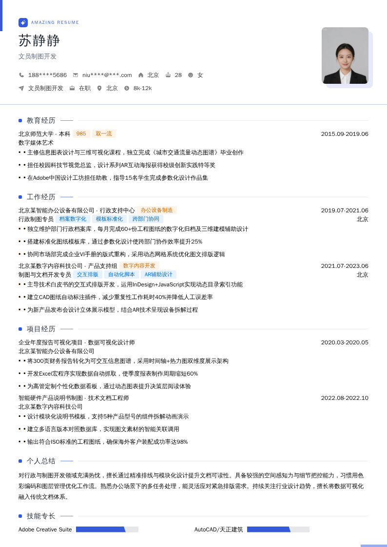文员制图开发简历模板