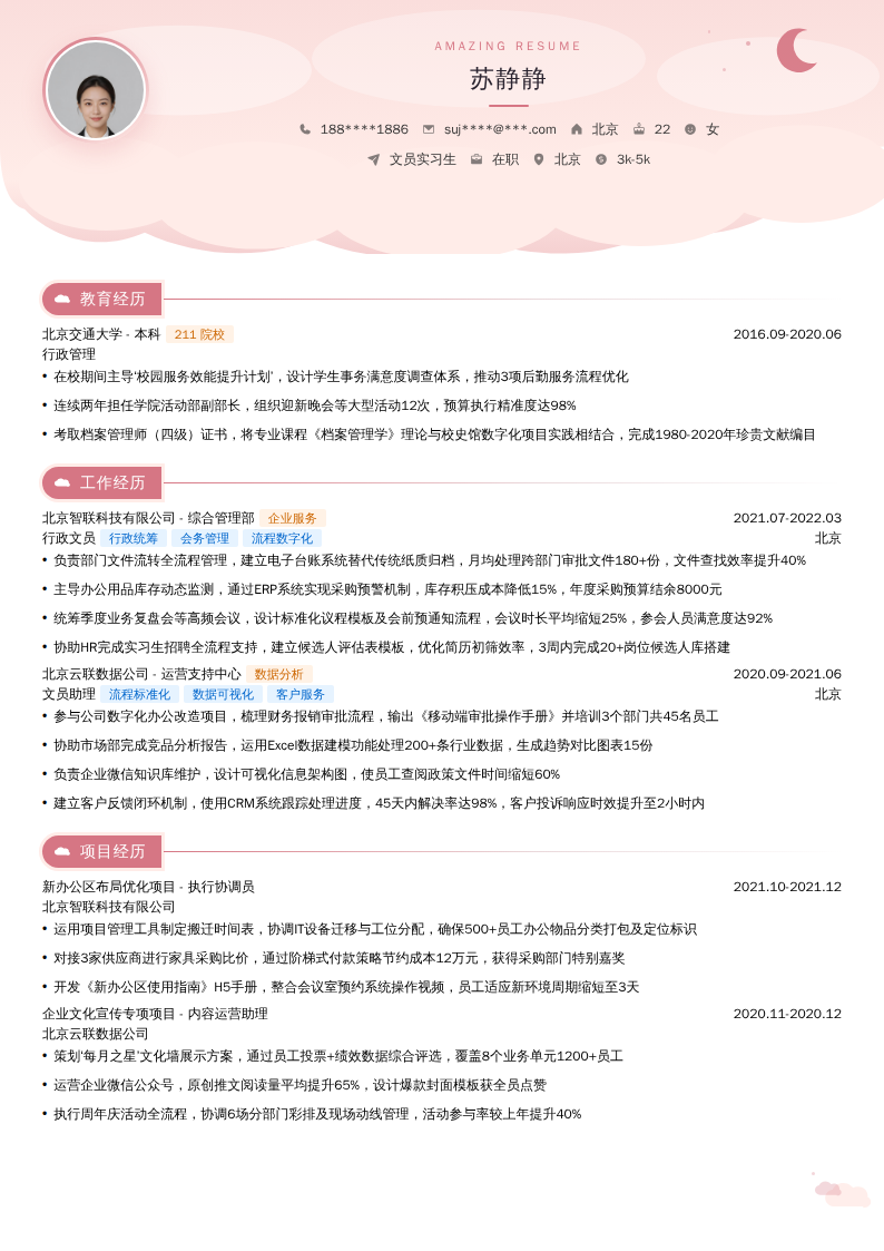 文员实习生简历模板