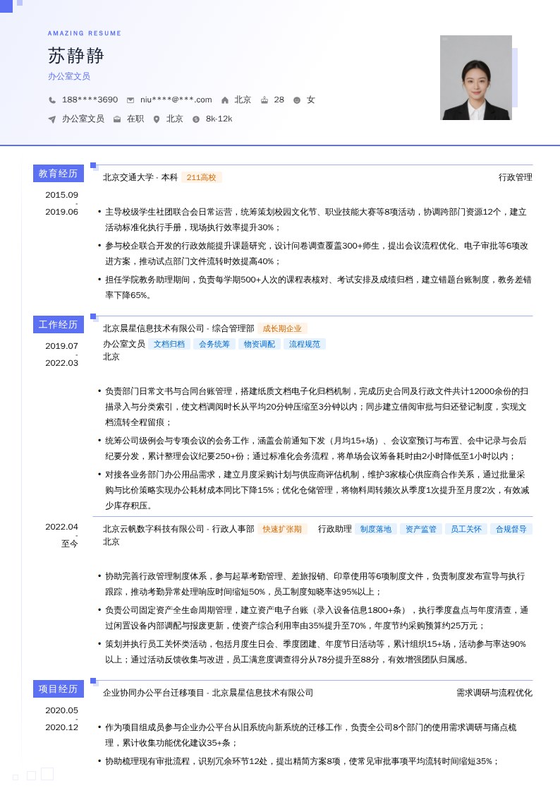 办公室文员简历模板