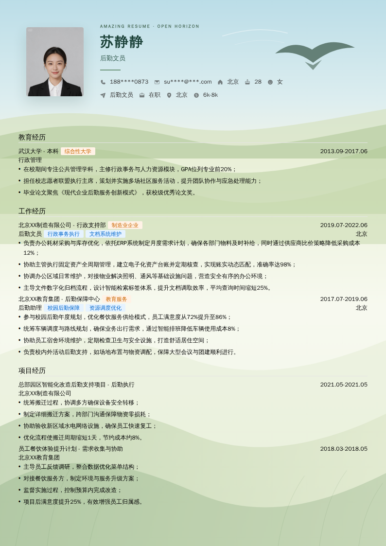 后勤文员简历模板