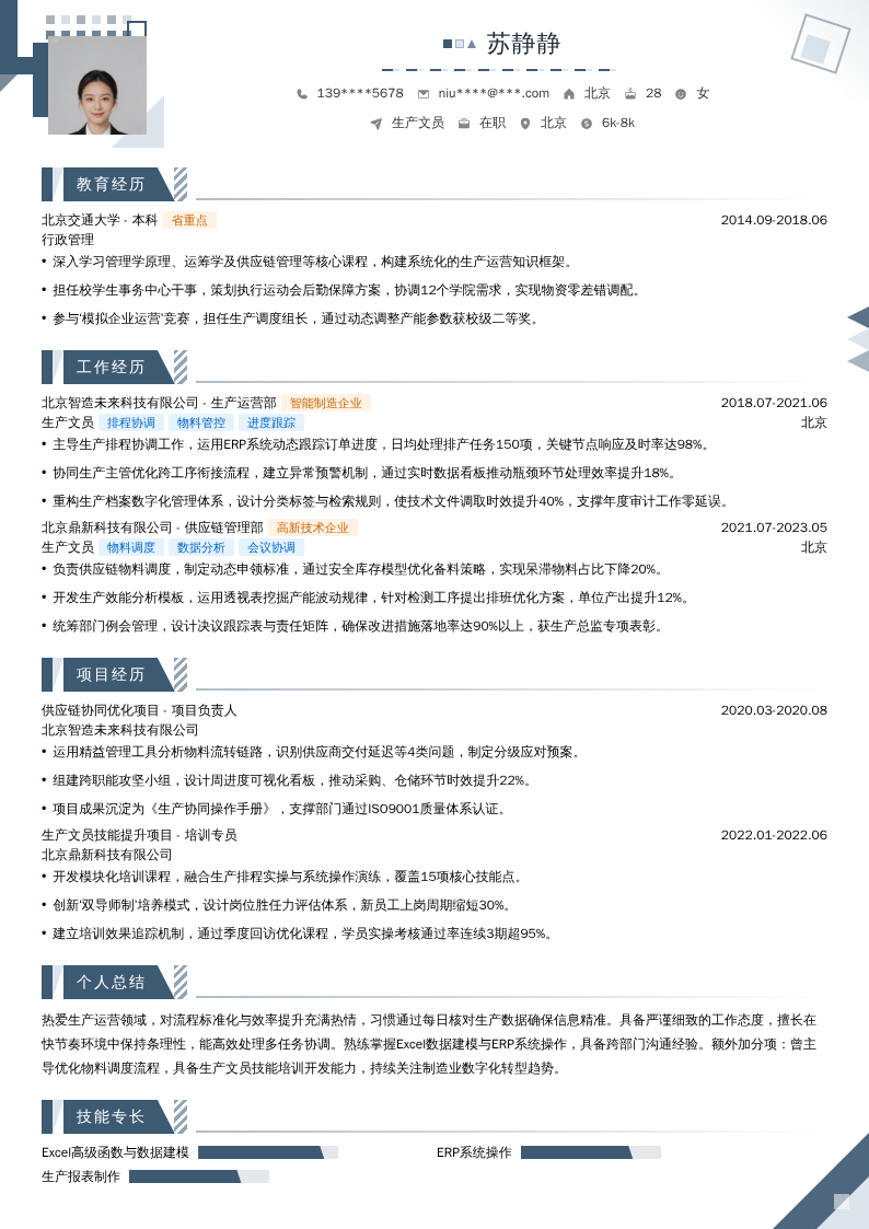 生产文员简历模板