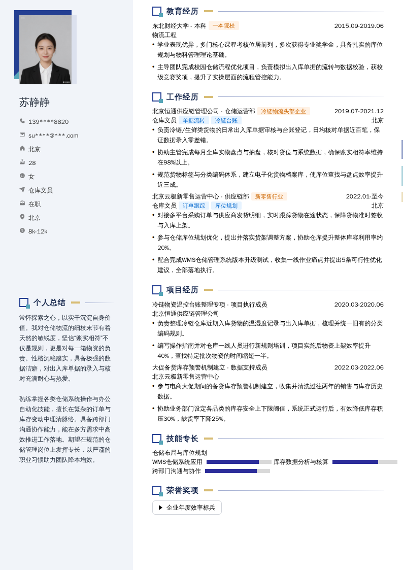 仓库文员简历模板