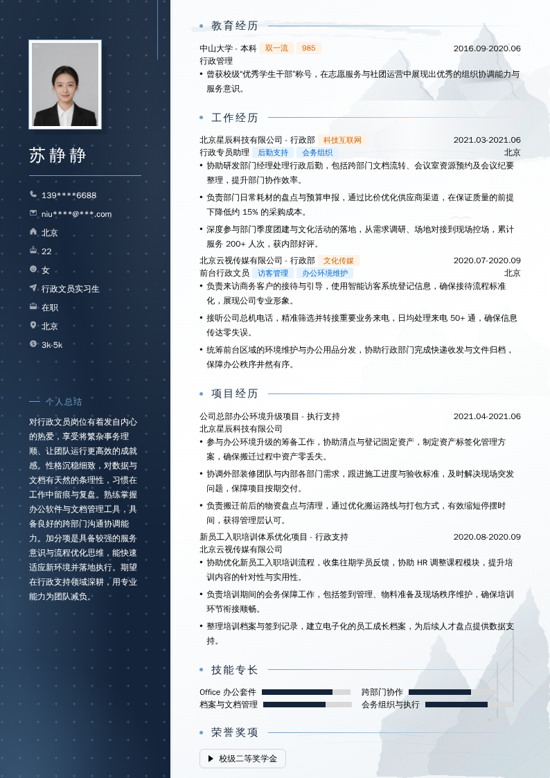 行政文员实习生简历模板