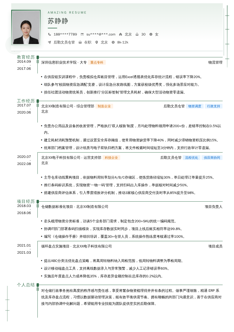 后勤文员仓管简历模板