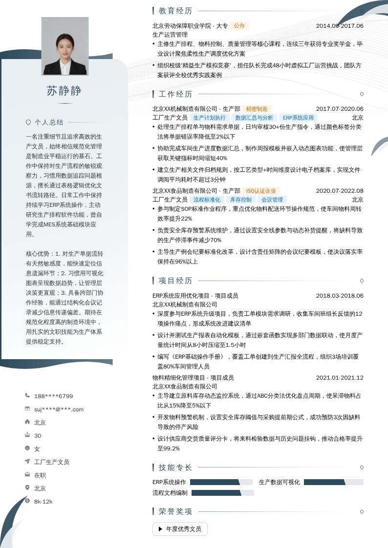 工厂生产文员简历模板