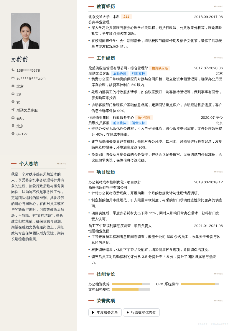 后勤文员客服简历模板