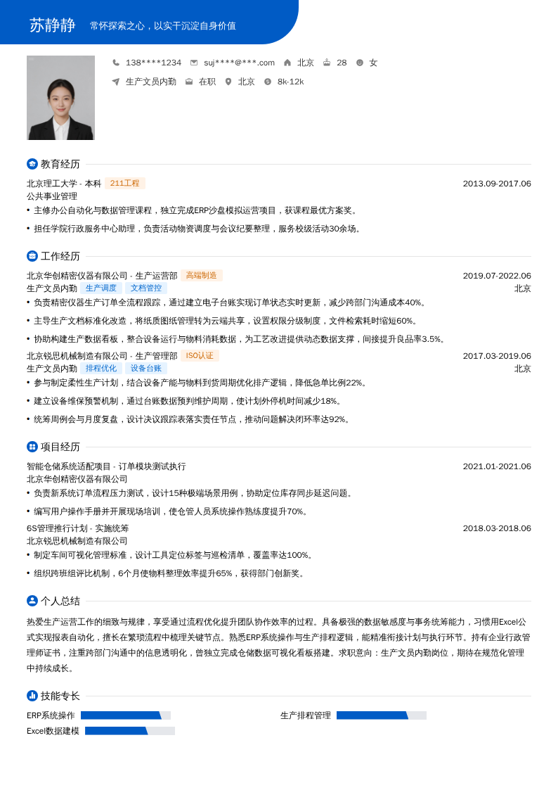 生产文员内勤简历模板