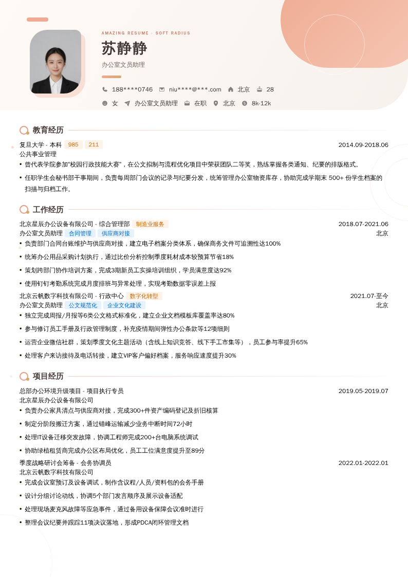 办公室文员助理简历模板