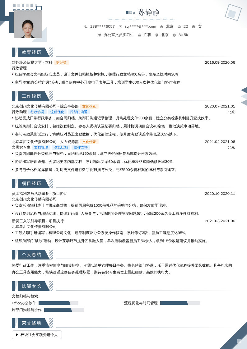 办公室文员实习生简历模板