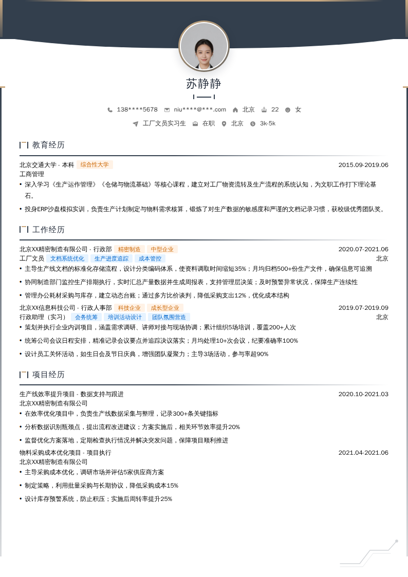 工厂文员实习生简历模板