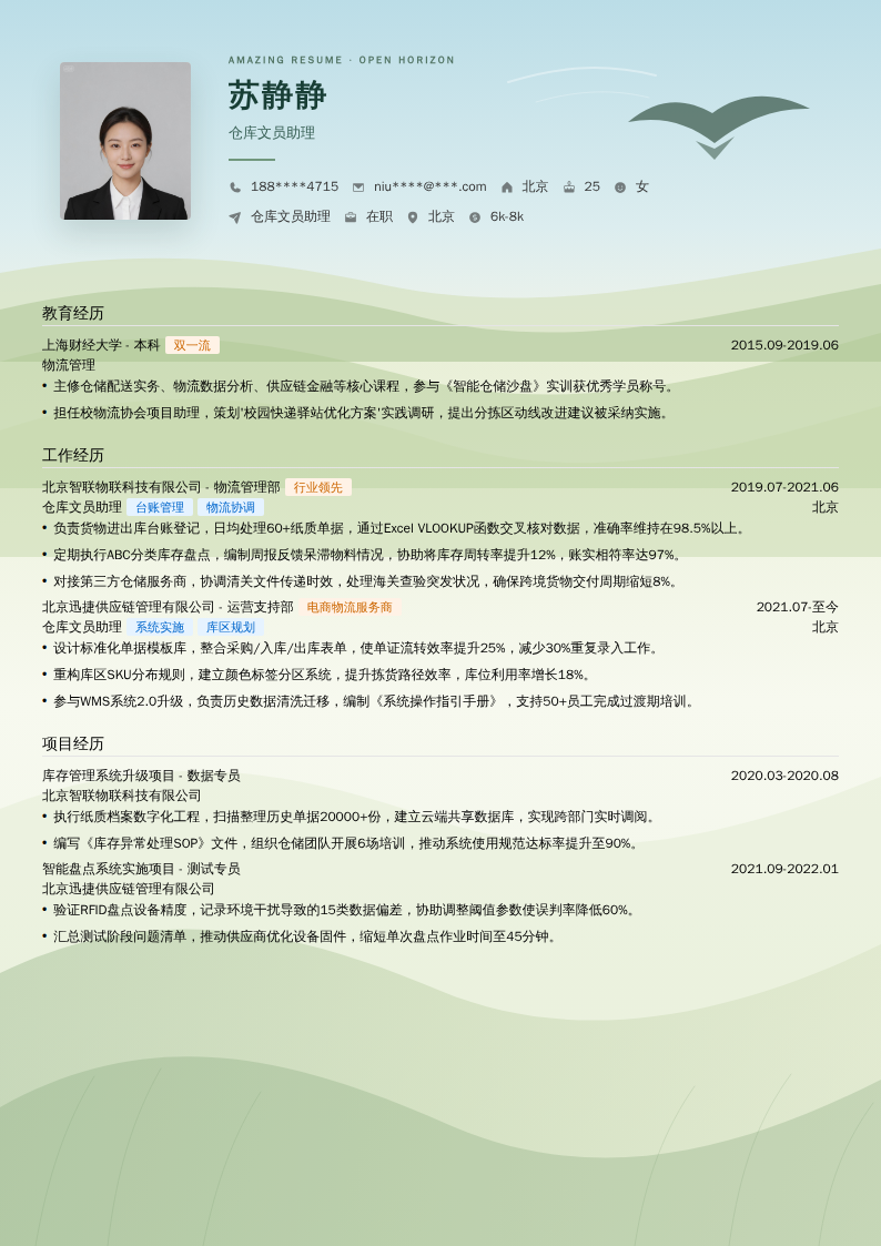 仓库文员助理简历模板