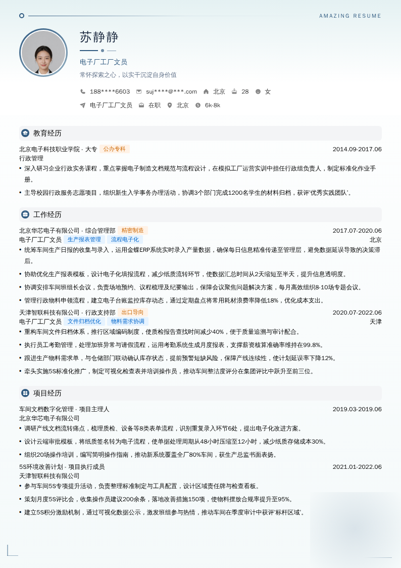 电子厂工厂文员简历模板