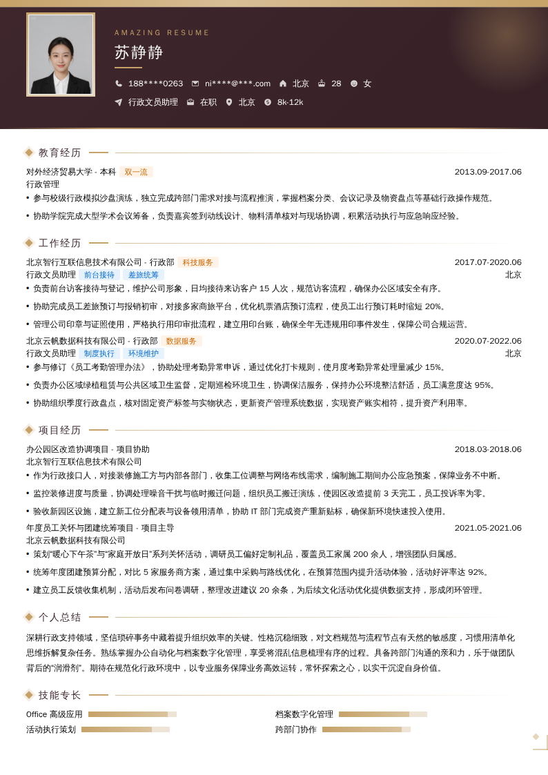 行政文员助理简历模板