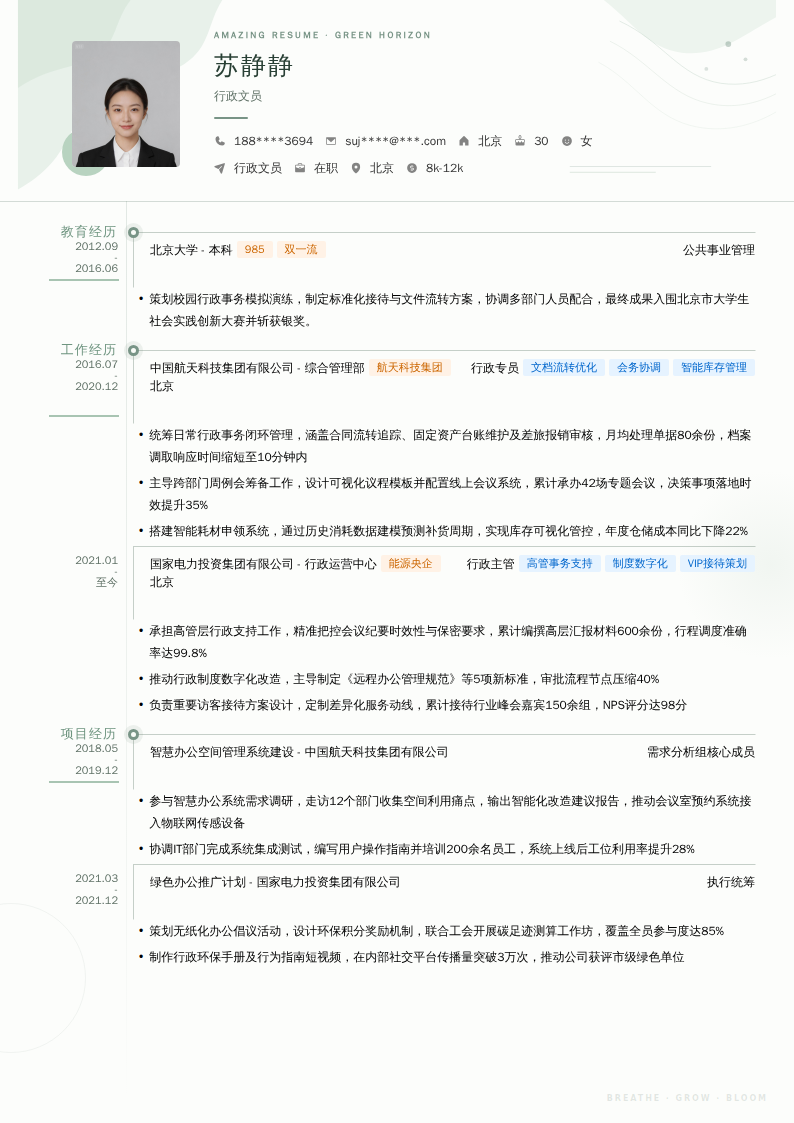行政文员简历模板