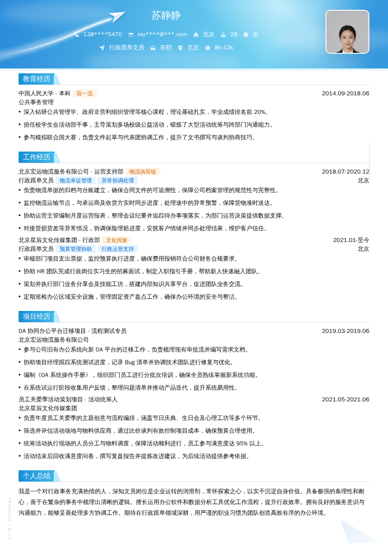 行政跟单文员简历模板