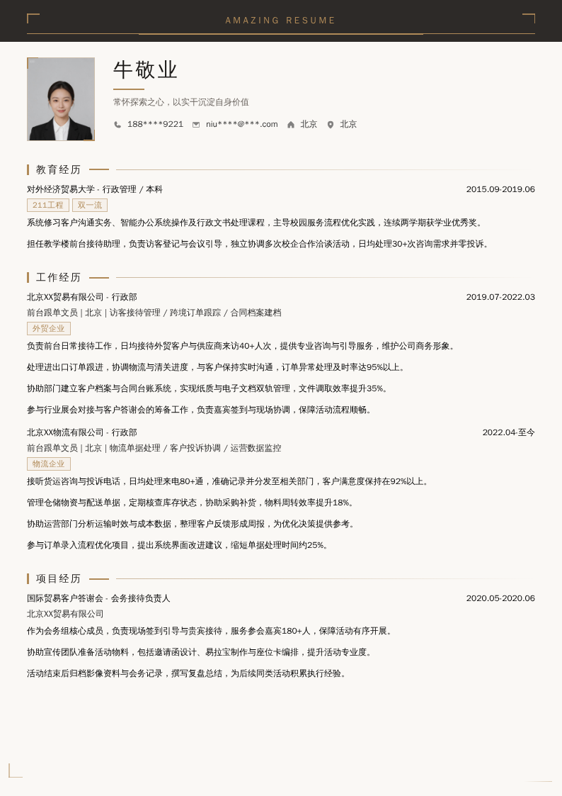 前台跟单文员简历模板