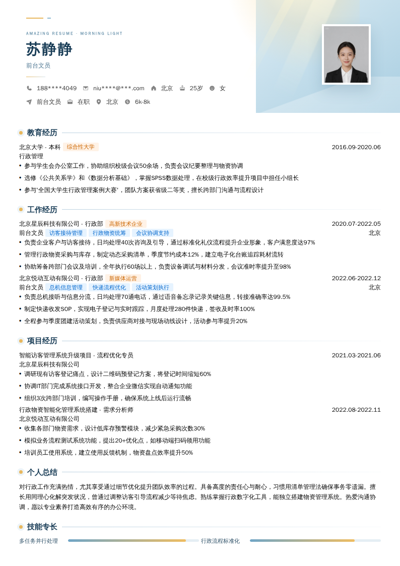 前台文员简历模板