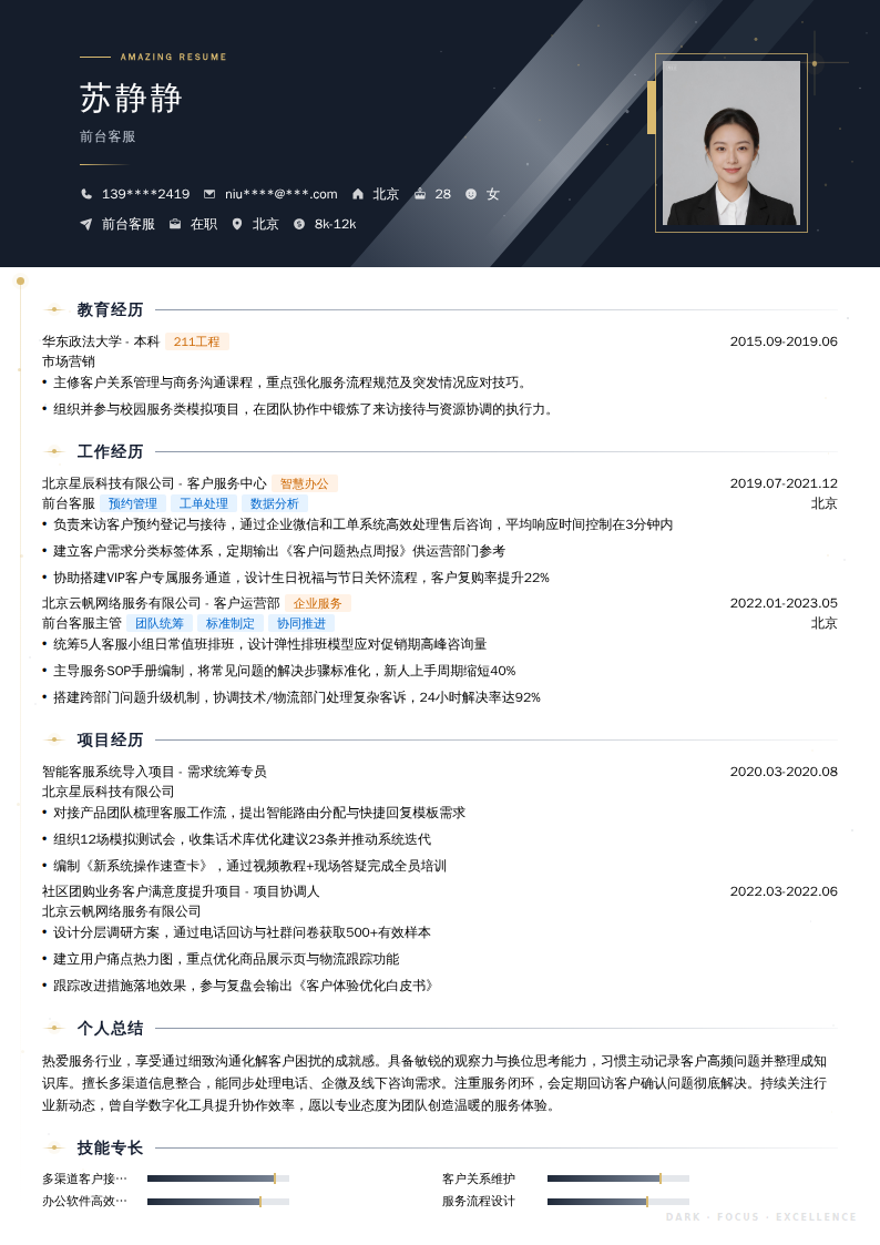 前台客服简历模板