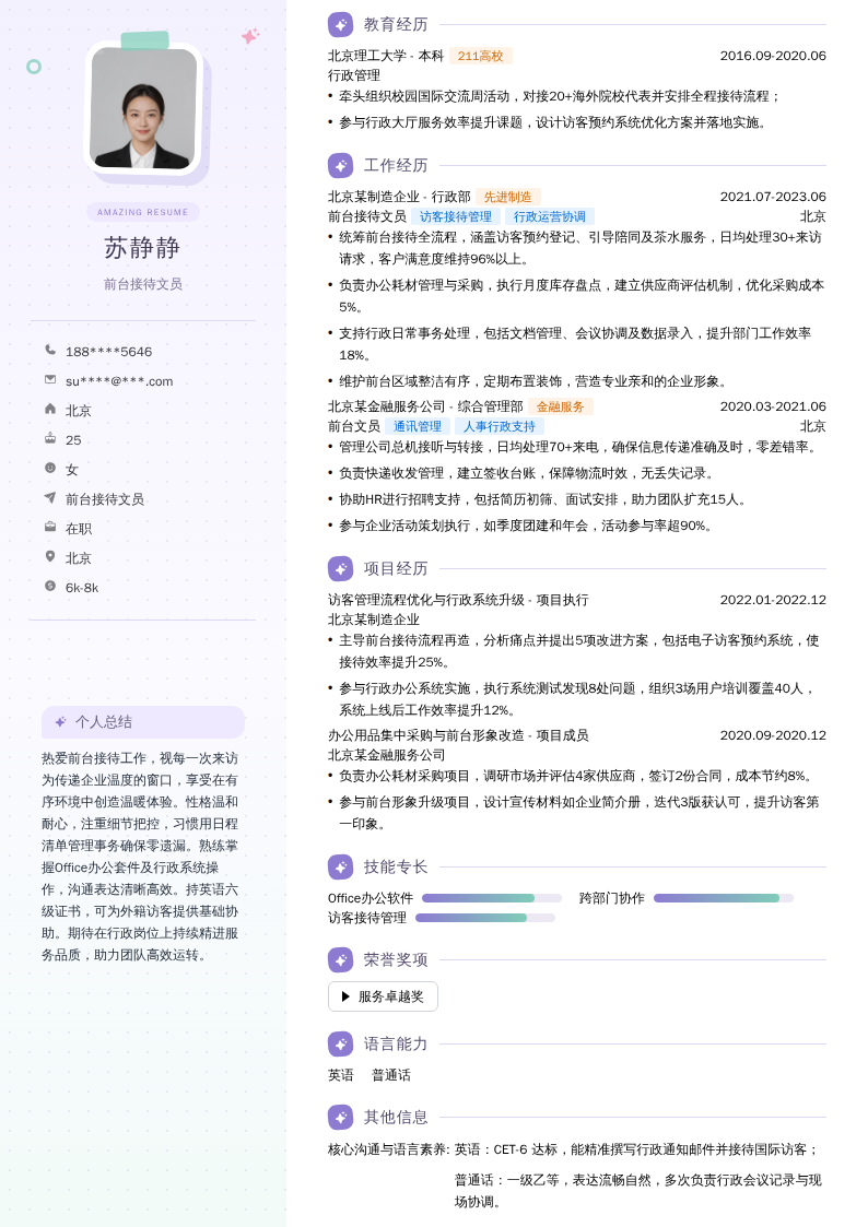 前台接待文员简历模板