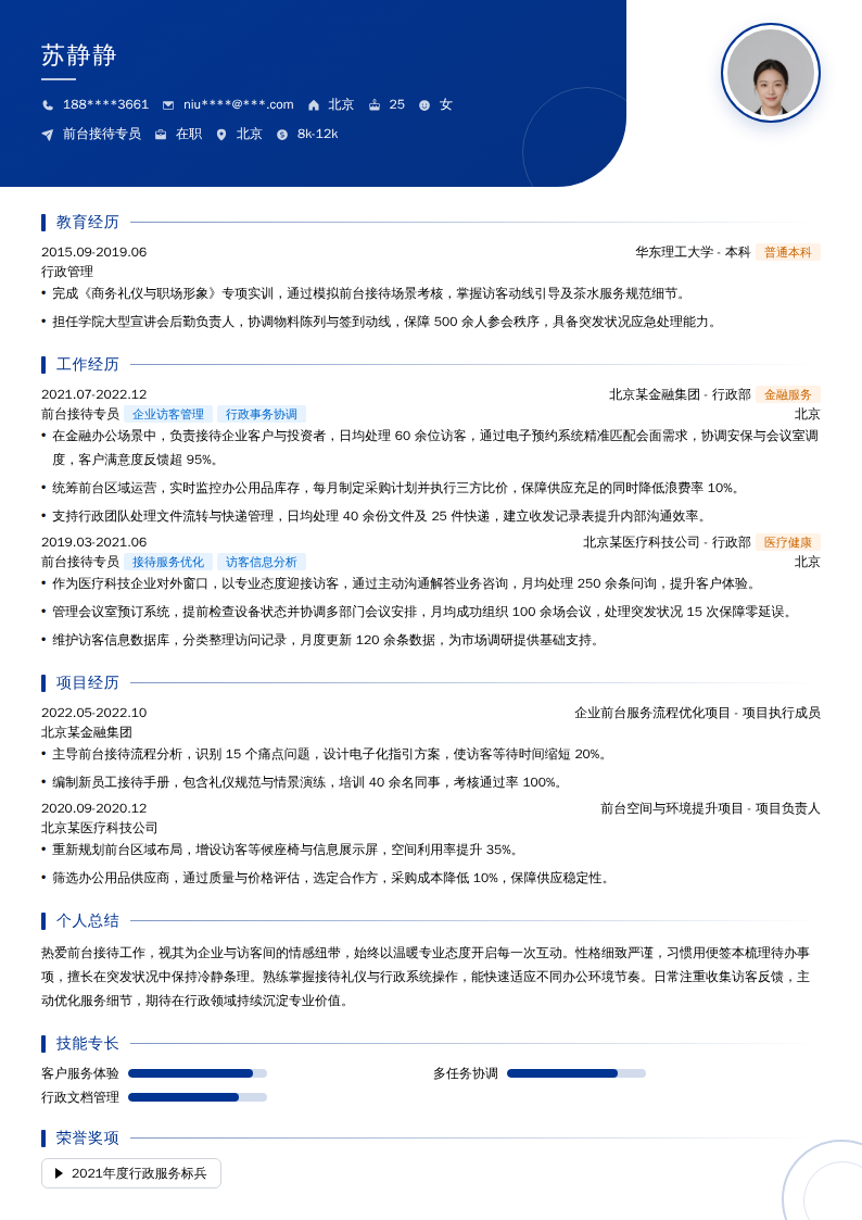 前台接待专员简历模板