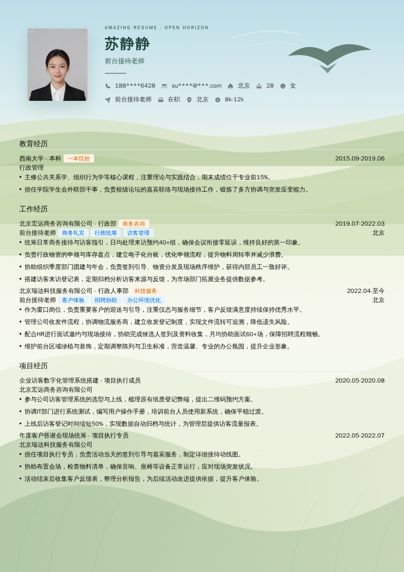 前台接待老师简历模板