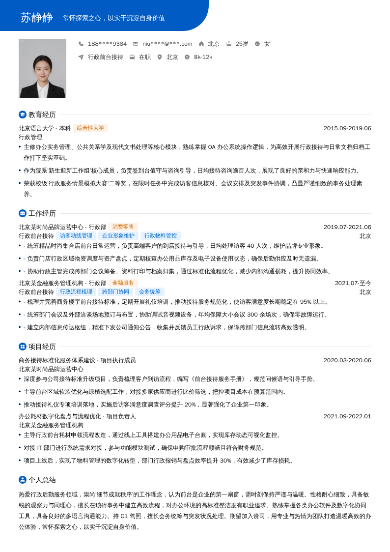 行政前台接待简历模板