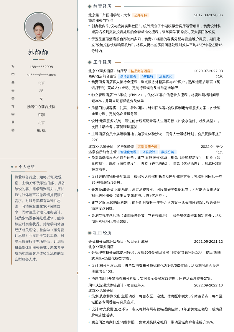 洗浴中心前台接待简历模板