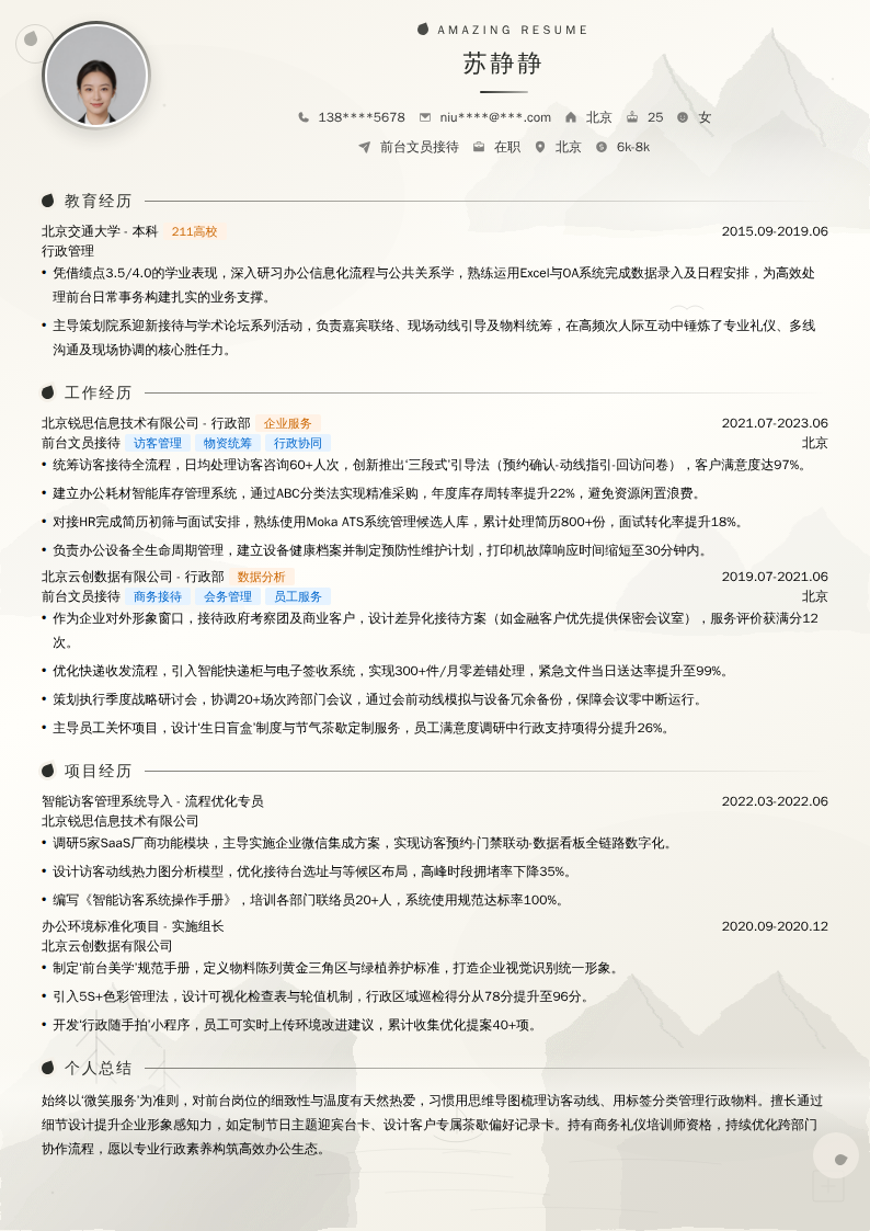 前台文员接待简历模板