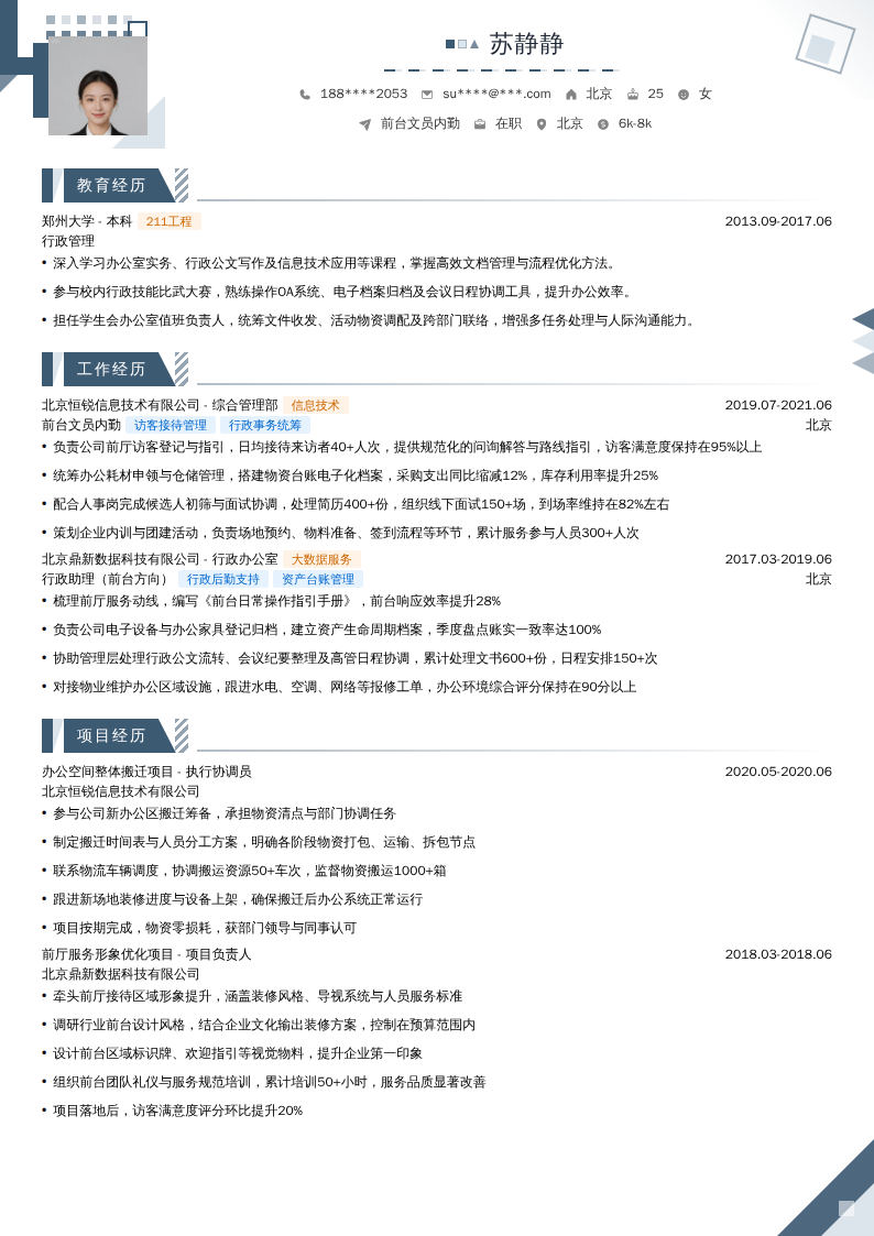 前台文员内勤简历模板