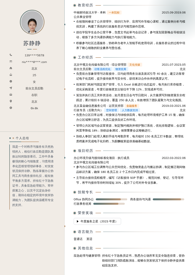 前台文员后勤简历模板